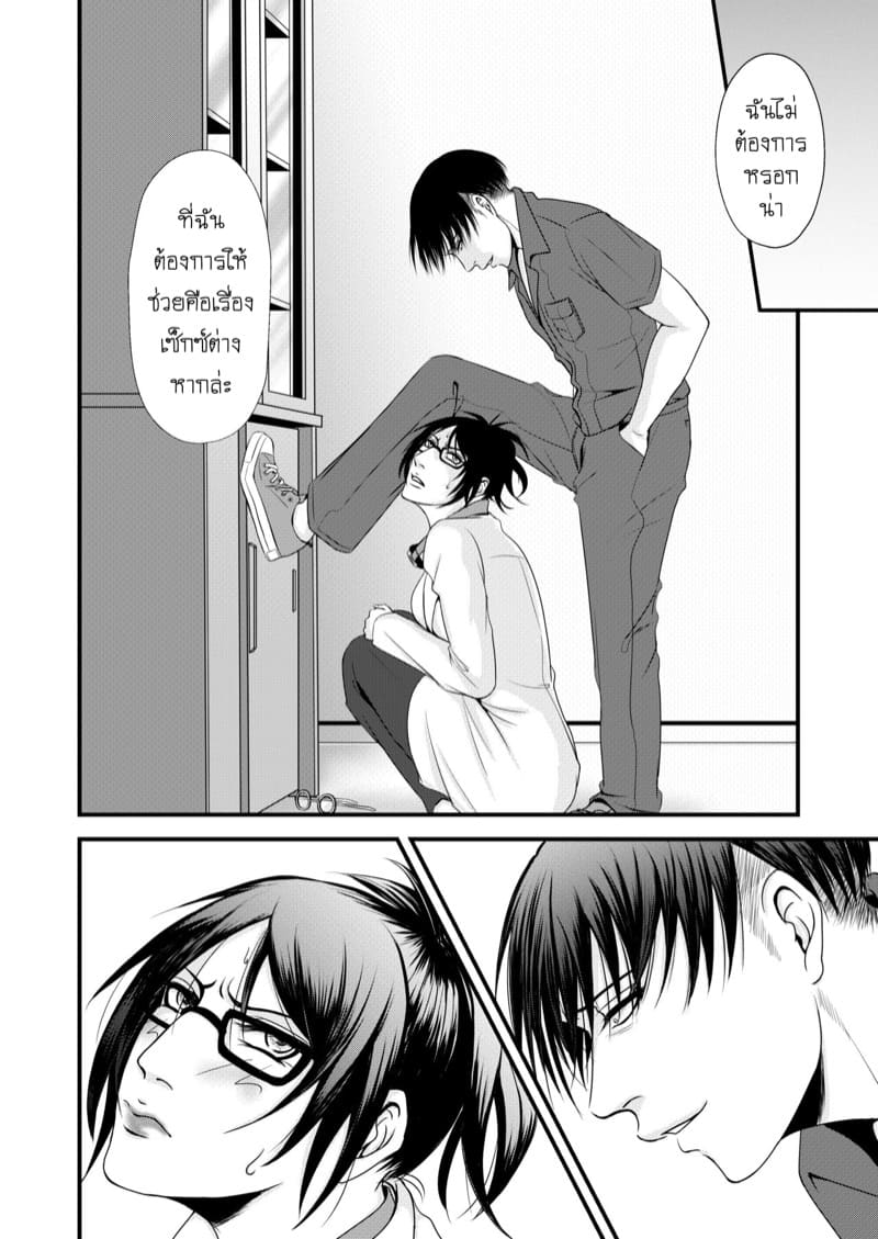 ความลับห้องเคมี